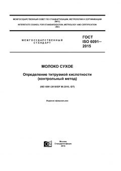 ГОСТ ISO 6091-2015