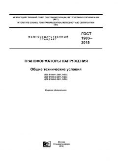 ГОСТ 1983-2015