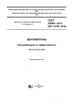 ГОСТ 33660-2015