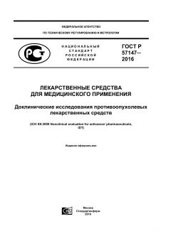 ГОСТ Р 57147-2016
