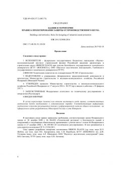 СП 254.1325800.2016