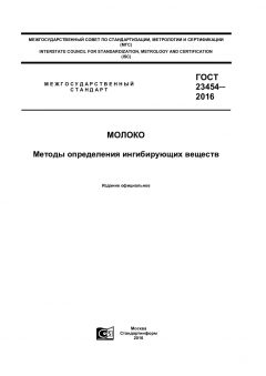 ГОСТ 23454-2016