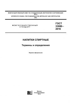 ГОСТ 33880-2016