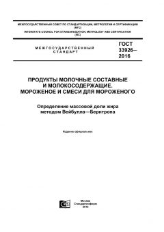 ГОСТ 33926-2016