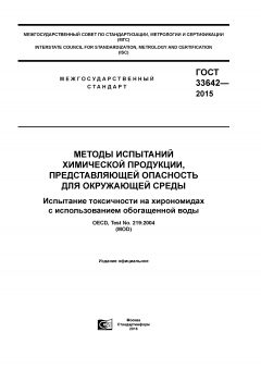 ГОСТ 33642-2015