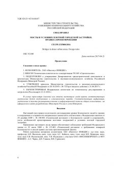 СП 259.1325800.2016