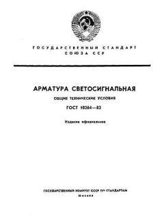 ГОСТ 10264-82