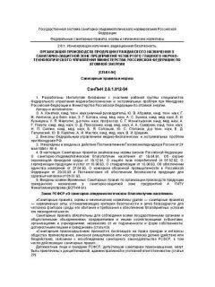 СанПиН 2.6.1.012-94