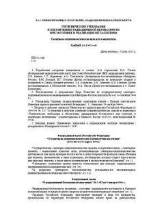 СанПиН 2.6.1.993-00