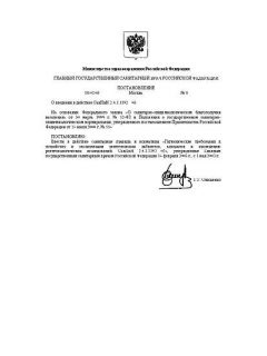 СанПиН 2.6.1.1192-03