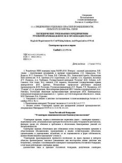 СанПиН 2.2.3.570-96