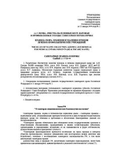 СанПиН 2.1.7.728-99