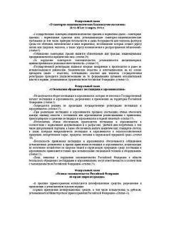 СанПиН 1.2.1077-01