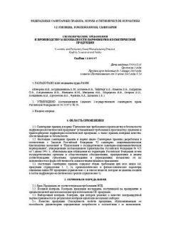 СанПиН 1.2.681-97