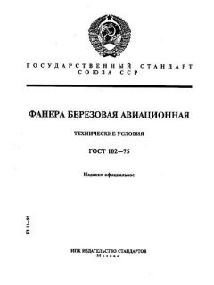 ГОСТ 102-75