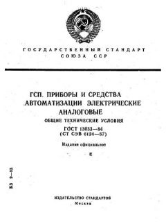 ГОСТ 13033-84