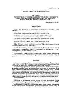 ВРД 39-1.2-054-2002