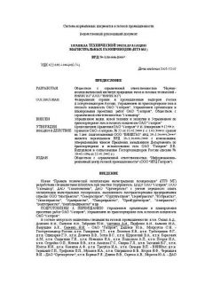 ВРД 39-1.10-006-2000*