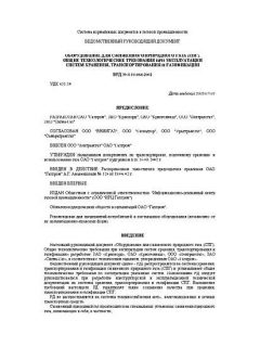 ВРД 39-1.10-064-2002