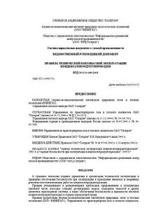 ВРД 39-1.10-049-2001