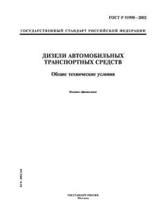 ГОСТ Р 51998-2002