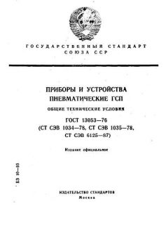 ГОСТ 13053-76