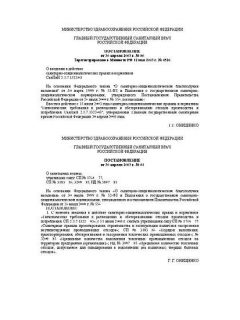 СанПиН 2.1.7.1322-03