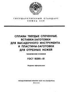 ГОСТ 10285-81