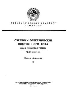 ГОСТ 10287-83