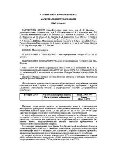 СНиП 2.05.06-85*