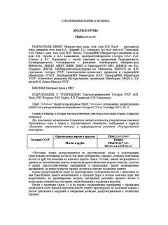 СНиП 2.05.03-84*