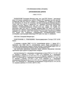 СНиП 2.05.02-85*