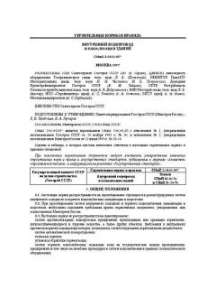 СНиП 2.04.01-85*