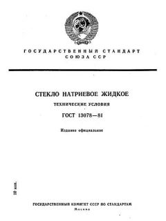 ГОСТ 13078-81
