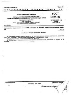ГОСТ 13110-83