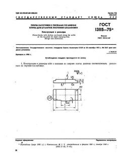 ГОСТ 13115-75