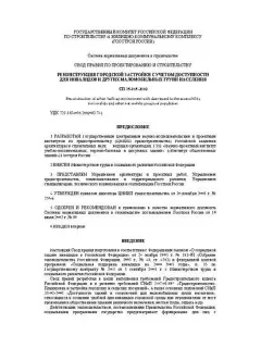 СП 35-105-2002