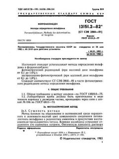ГОСТ 13151.2-82