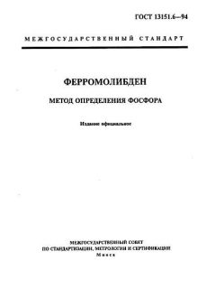 ГОСТ 13151.6-94