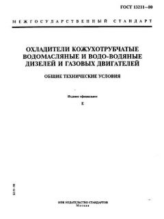 ГОСТ 13211-80