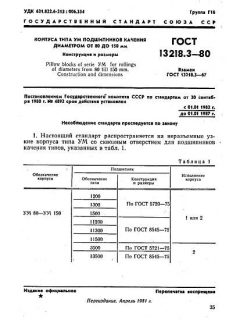ГОСТ 13218.3-80