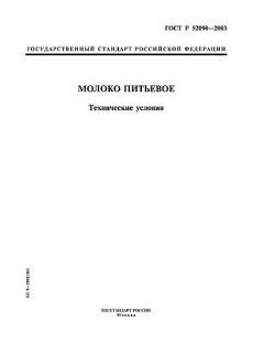 ГОСТ Р 52090-2003