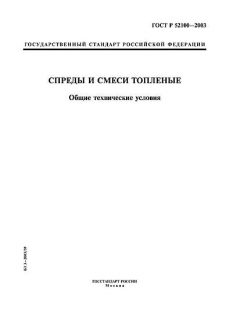 ГОСТ Р 52100-2003