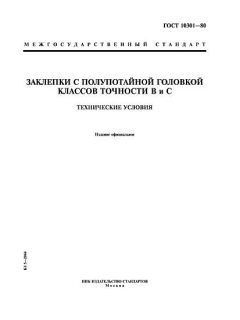 ГОСТ 10301-80