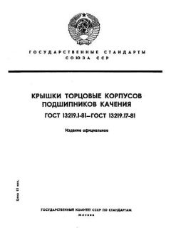 ГОСТ 13219.1-81