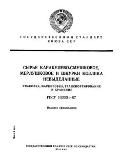 ГОСТ 13223-87