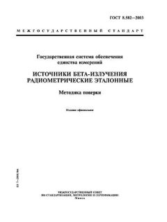ГОСТ 8.582-2003