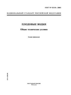 ГОСТ Р 52135-2003