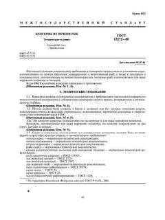 ГОСТ 13272-80