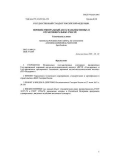 ГОСТ Р 52129-2003